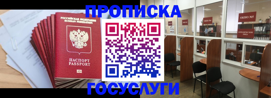 прописка для кредита в Чегеме